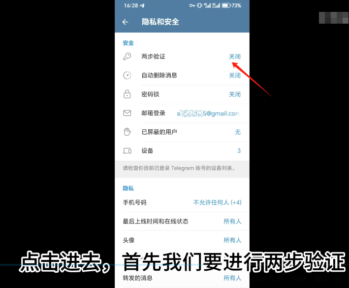 Telegram找到两步验证设置